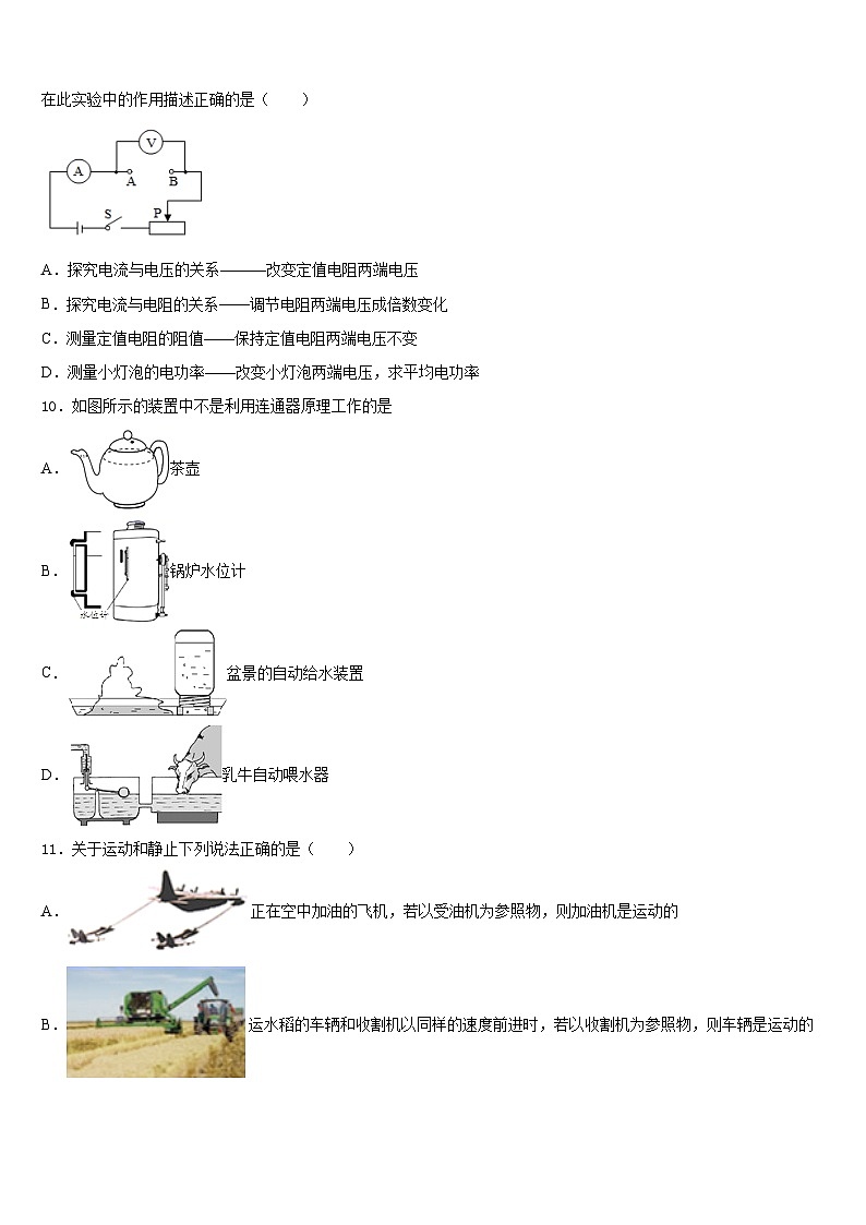 江苏省无锡锡北片2023-2024学年物理八上期末监测模拟试题含答案03