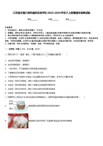 江蘇省無錫江陰市南菁實(shí)驗(yàn)學(xué)校2023-2024學(xué)年八上物理期末調(diào)研試題含答案