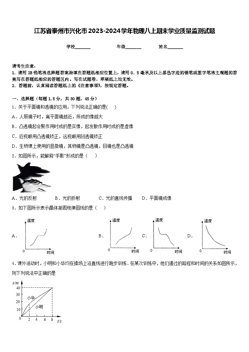 江苏省泰州市兴化市2023-2024学年物理八上期末学业质量监测试题含答案01