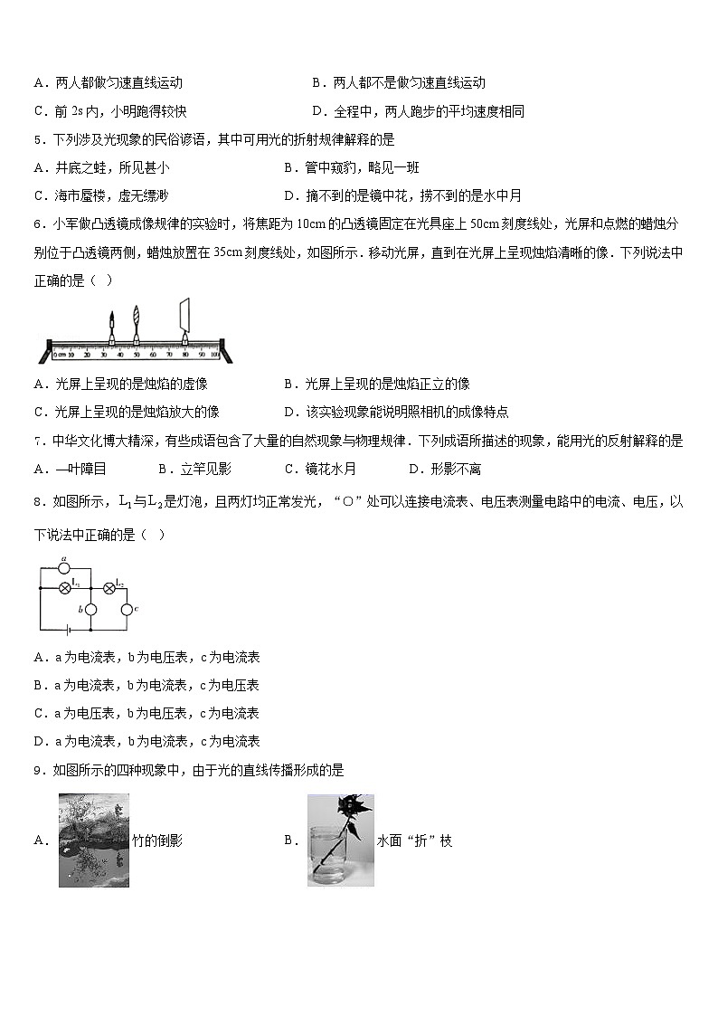 江苏省泰州市兴化市2023-2024学年物理八上期末学业质量监测试题含答案02