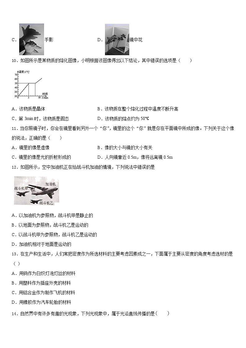 江苏省泰州市兴化市2023-2024学年物理八上期末学业质量监测试题含答案03