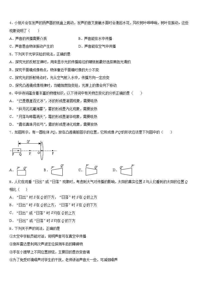 江苏省泰州中学2023-2024学年八上物理期末综合测试试题含答案第2页