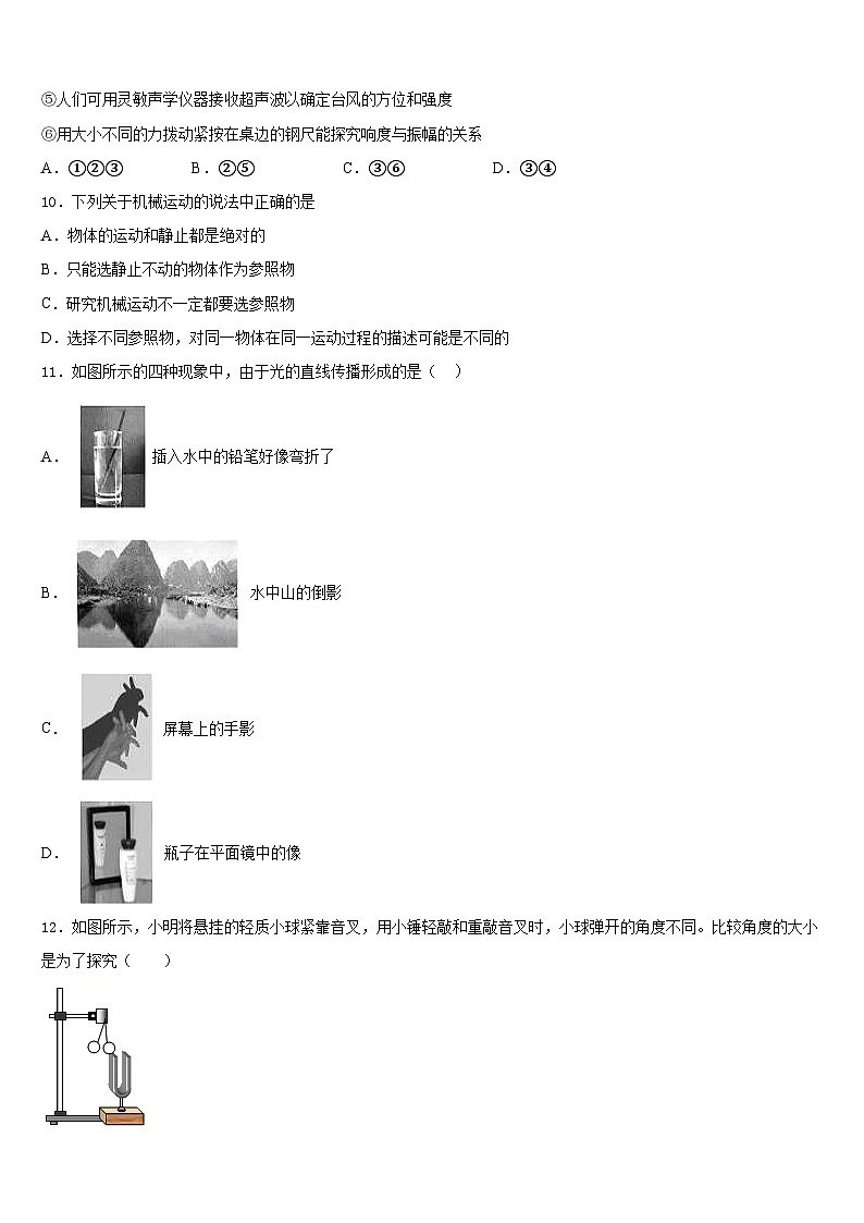 江苏省泰州中学2023-2024学年八上物理期末综合测试试题含答案第3页