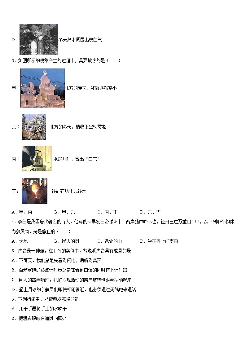 江苏省灌南县2023-2024学年八上物理期末质量检测试题含答案第2页