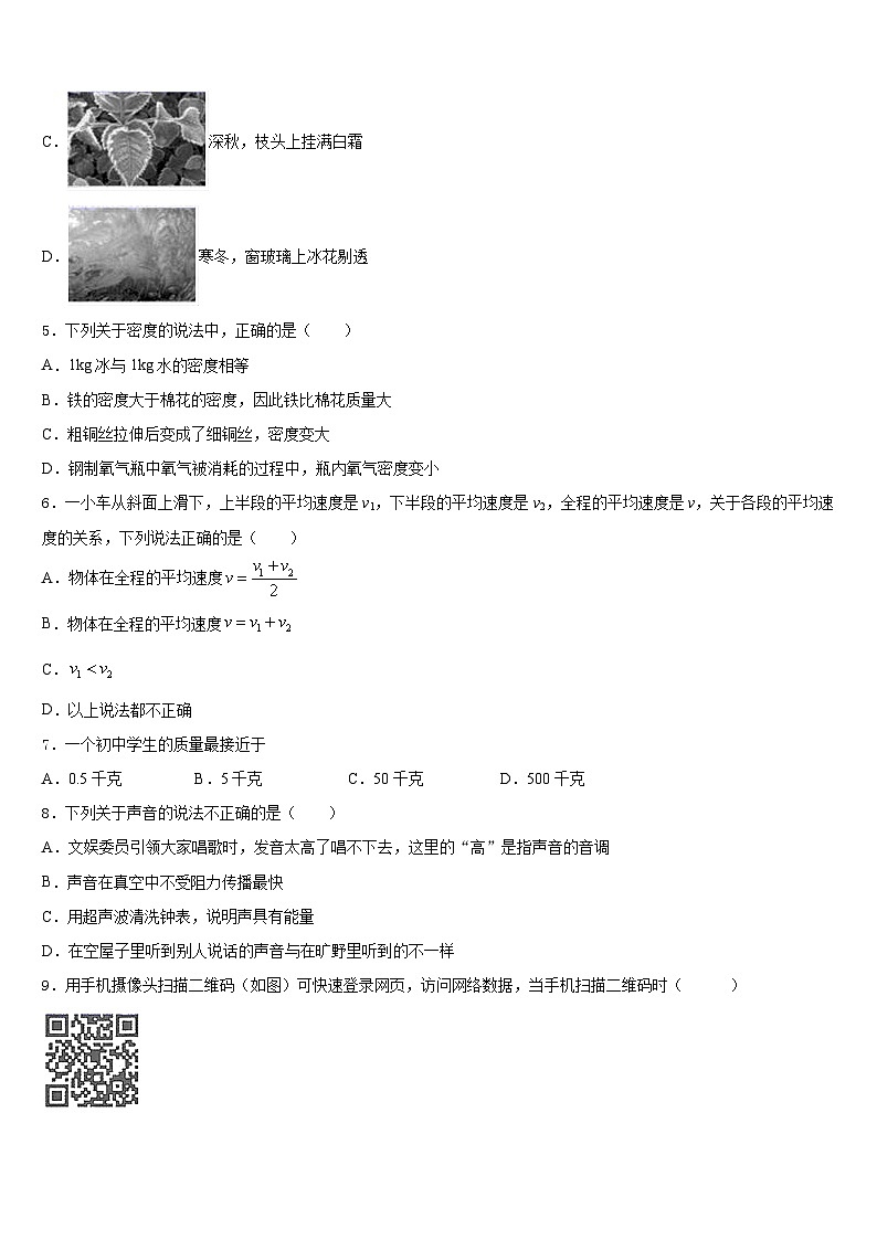 江苏省苏州市东山中学2023-2024学年八年级物理第一学期期末联考试题含答案第2页