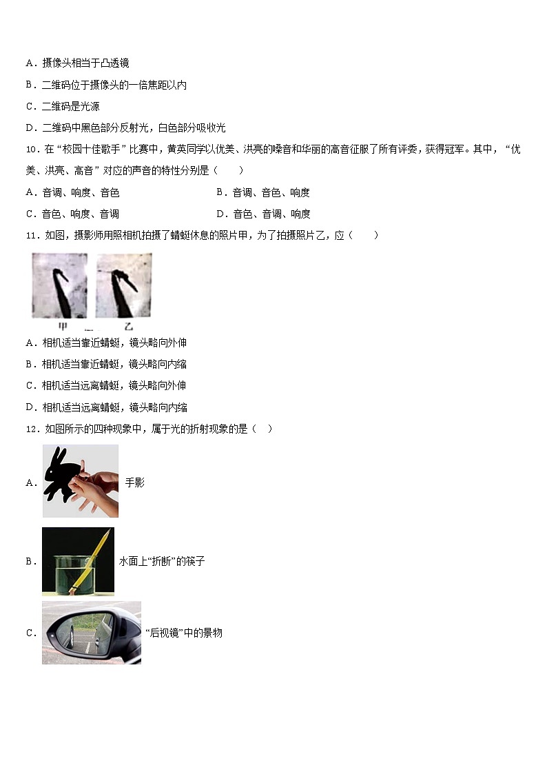 江苏省苏州市东山中学2023-2024学年八年级物理第一学期期末联考试题含答案第3页