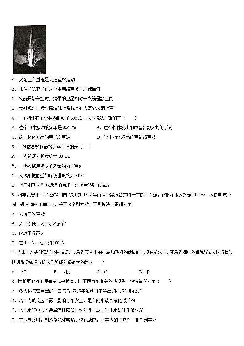 江蘇省蘇州市姑蘇區(qū)振華學(xué)校2023-2024學(xué)年八上物理期末復(fù)習(xí)檢測試題含答案第2頁
