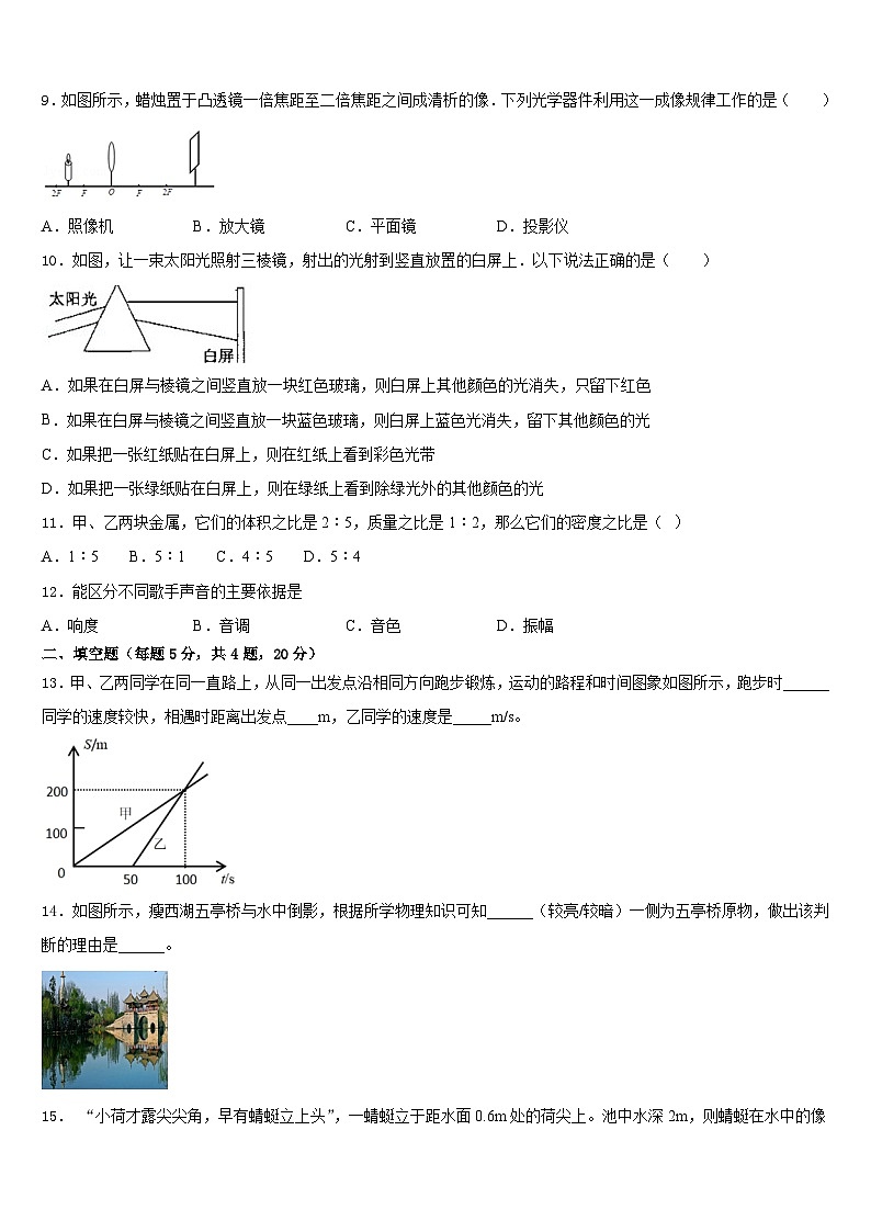 江蘇省蘇州市姑蘇區(qū)振華學(xué)校2023-2024學(xué)年八上物理期末復(fù)習(xí)檢測試題含答案第3頁