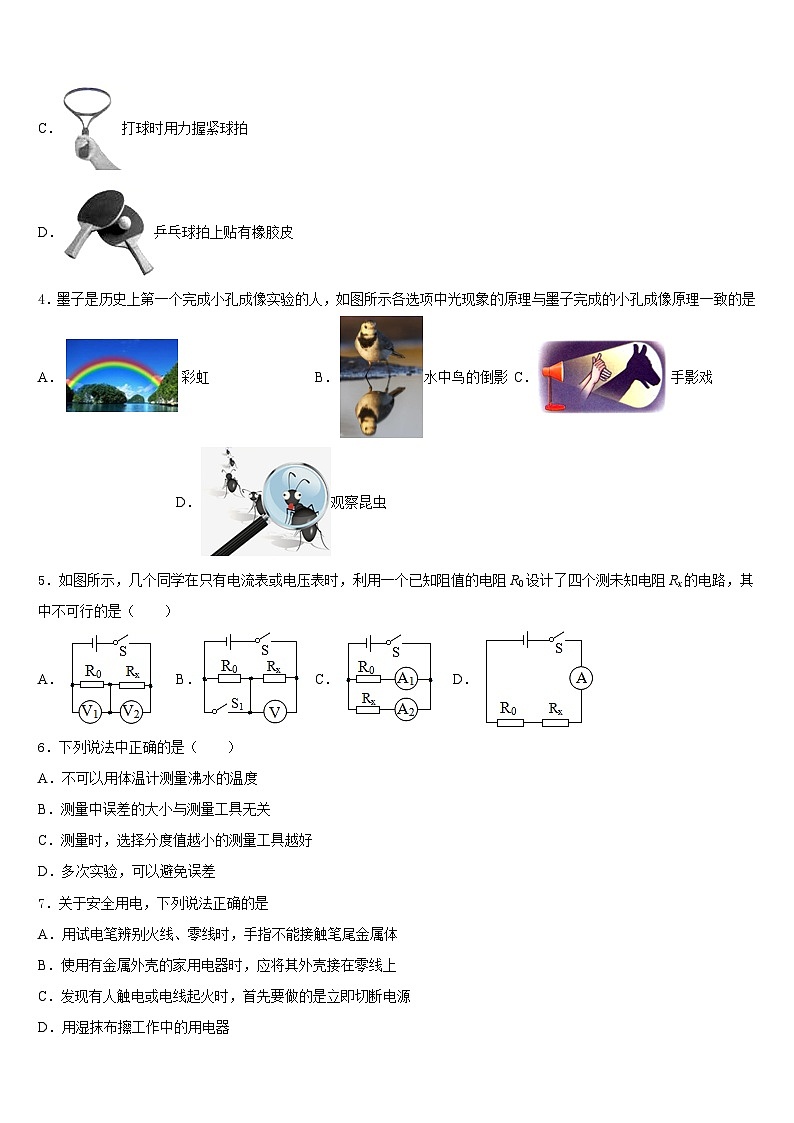 江苏省苏州市名校2023-2024学年物理八上期末质量跟踪监视试题含答案第2页