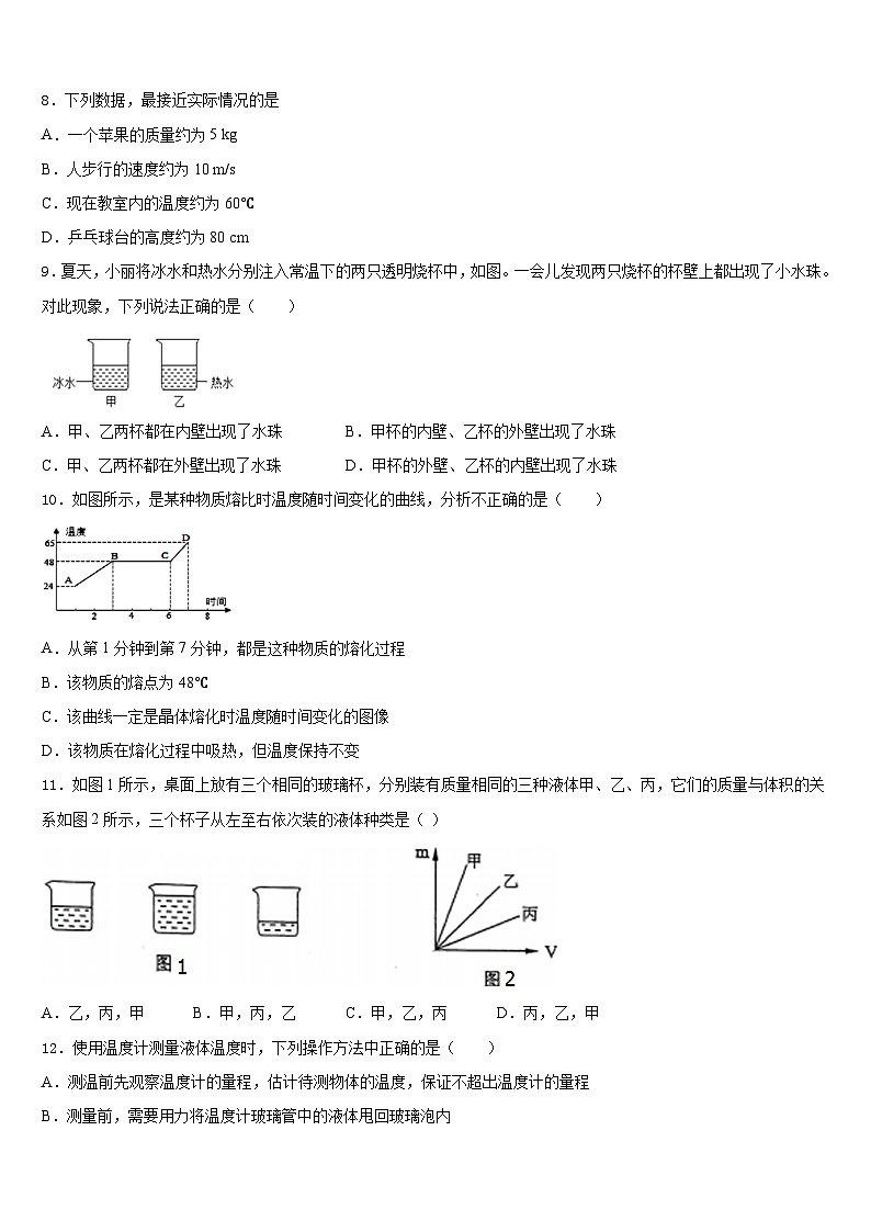 江苏省苏州市名校2023-2024学年物理八上期末质量跟踪监视试题含答案第3页