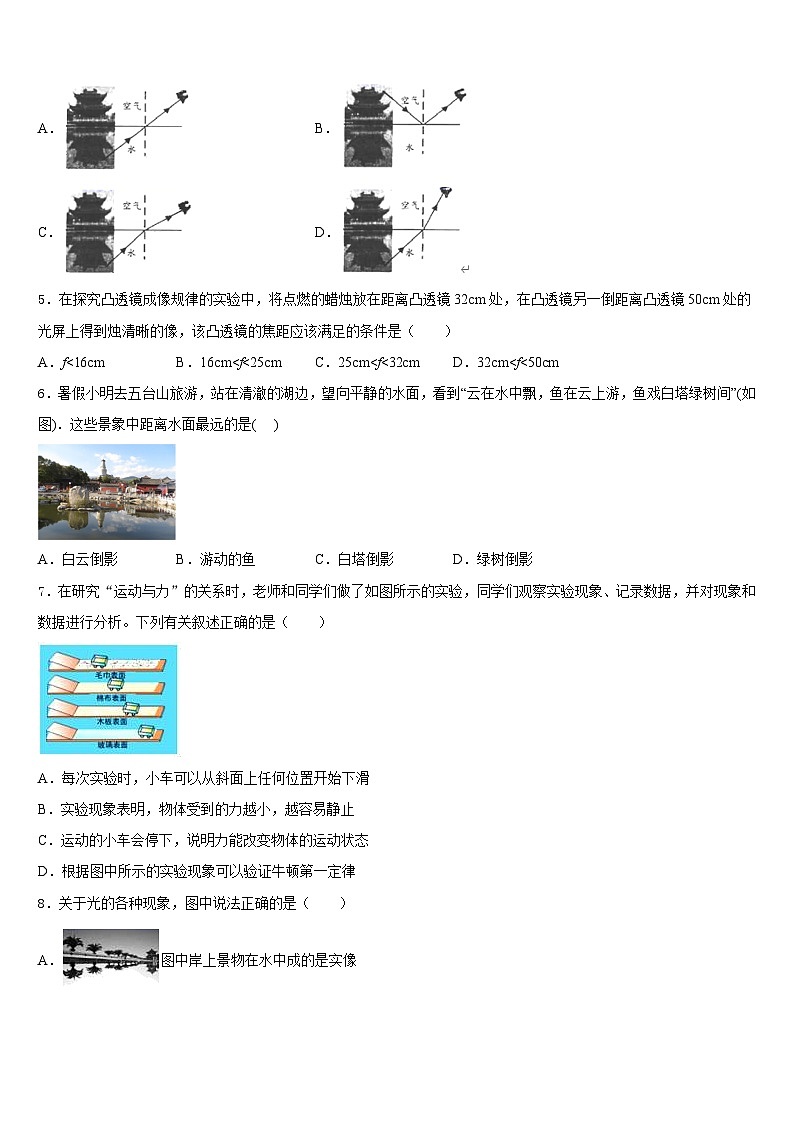 江苏省苏州市南环中学2023-2024学年物理八上期末质量跟踪监视试题含答案第2页