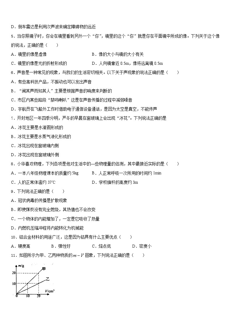 江苏省苏州市吴江区青云中学2023-2024学年物理八上期末经典模拟试题含答案02