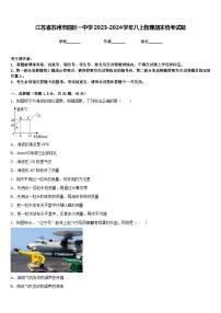 江苏省苏州市园区一中学2023-2024学年八上物理期末统考试题含答案