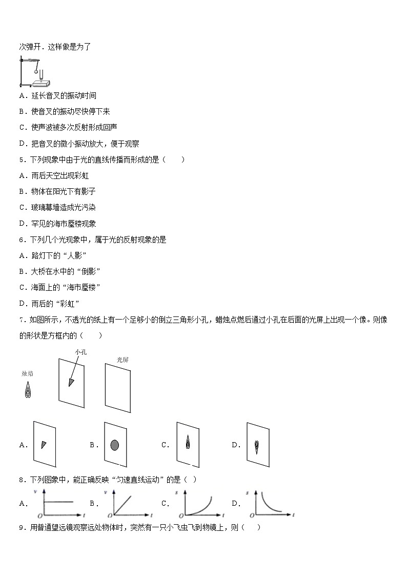 江苏省盐城市联谊学校2023-2024学年八年级物理第一学期期末经典试题含答案第2页