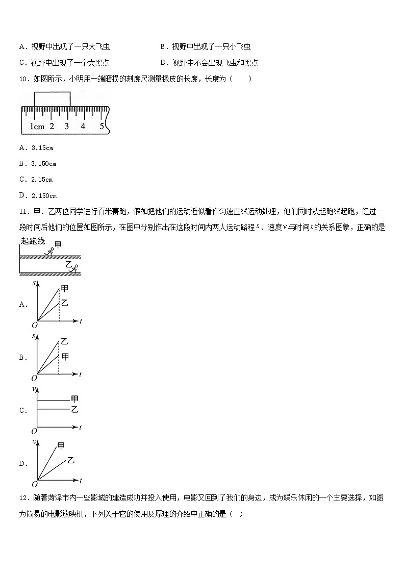 江苏省盐城市联谊学校2023-2024学年八年级物理第一学期期末经典试题含答案第3页