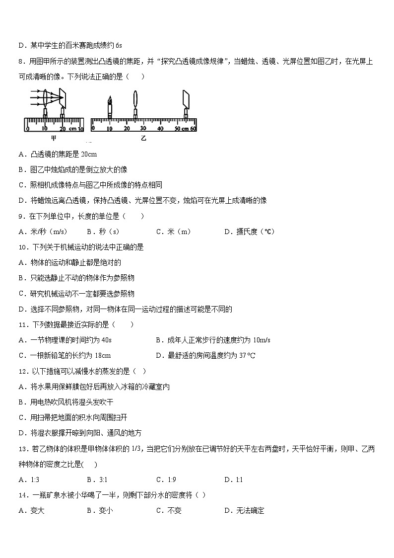 江苏省盐城市毓龙路实验学校2023-2024学年物理八上期末预测试题含答案第3页