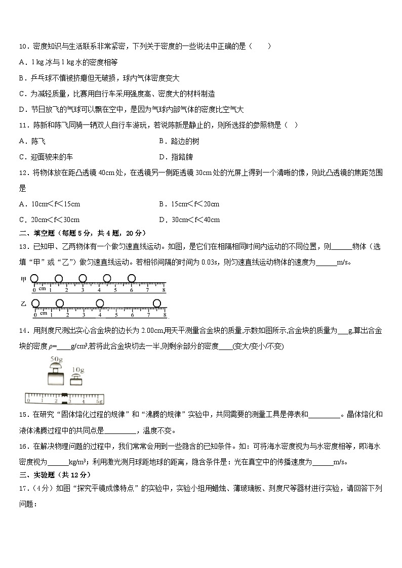 江苏省苏州吴中学区2023-2024学年八上物理期末预测试题含答案03