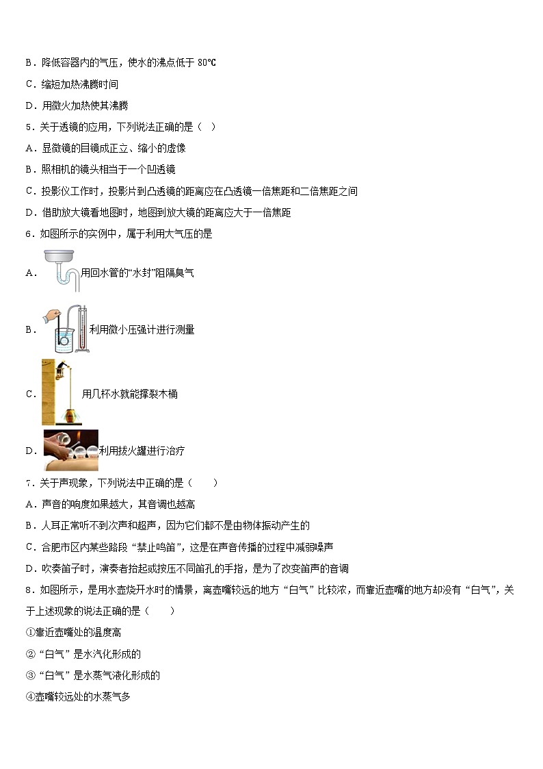 江苏省盐城市龙冈共同体2023-2024学年物理八上期末达标检测试题含答案第2页