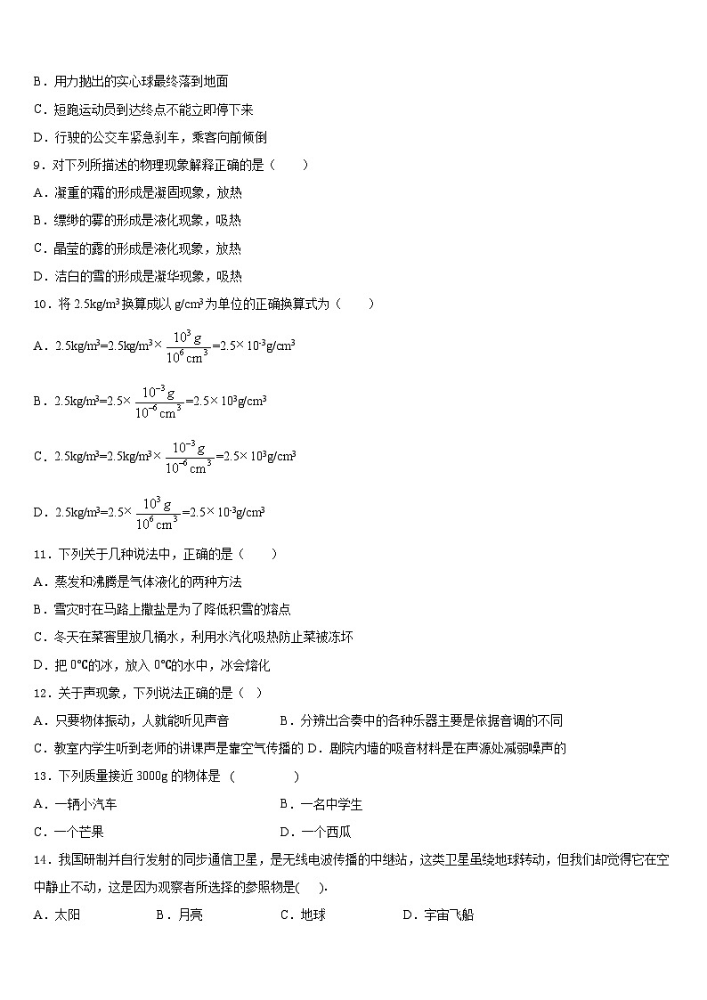 江苏省盐城市东台第一教研片2023-2024学年八上物理期末统考模拟试题含答案03
