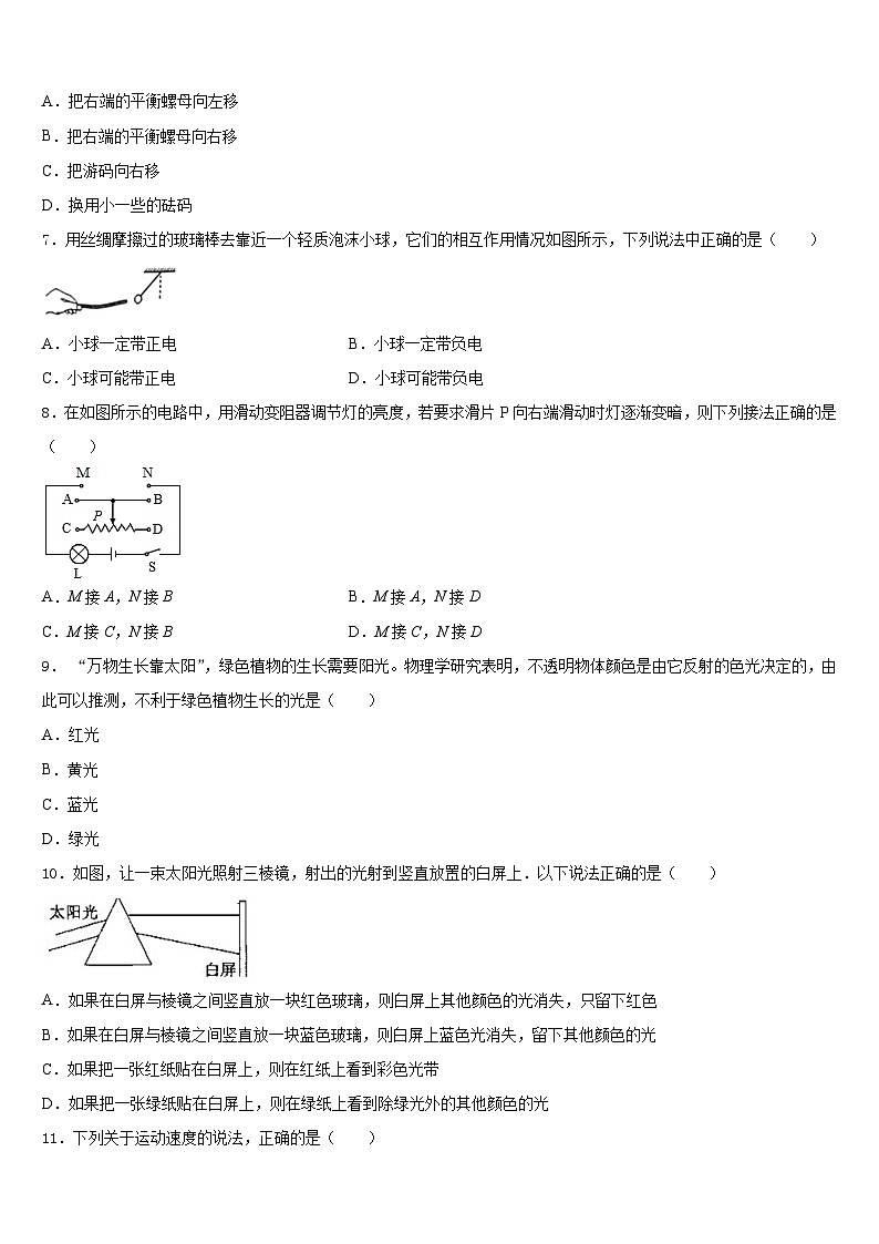 江苏省盐城市景山中学2023-2024学年物理八上期末复习检测模拟试题含答案第2页