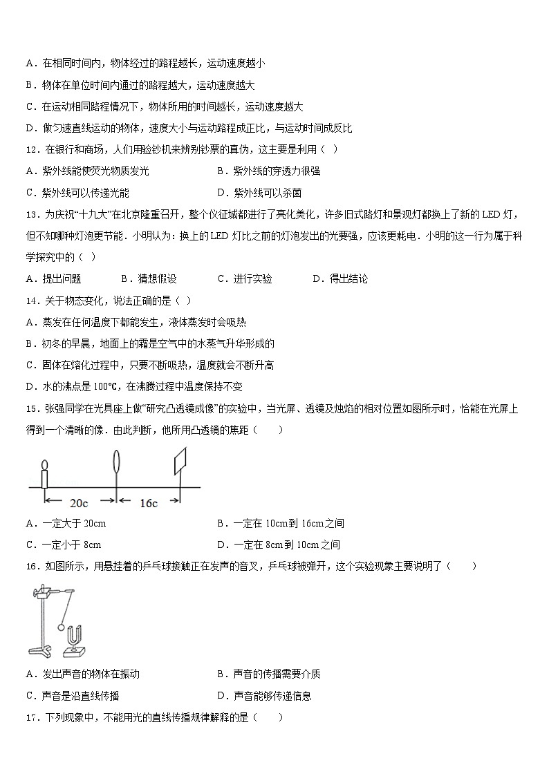 江苏省盐城市景山中学2023-2024学年物理八上期末复习检测模拟试题含答案第3页