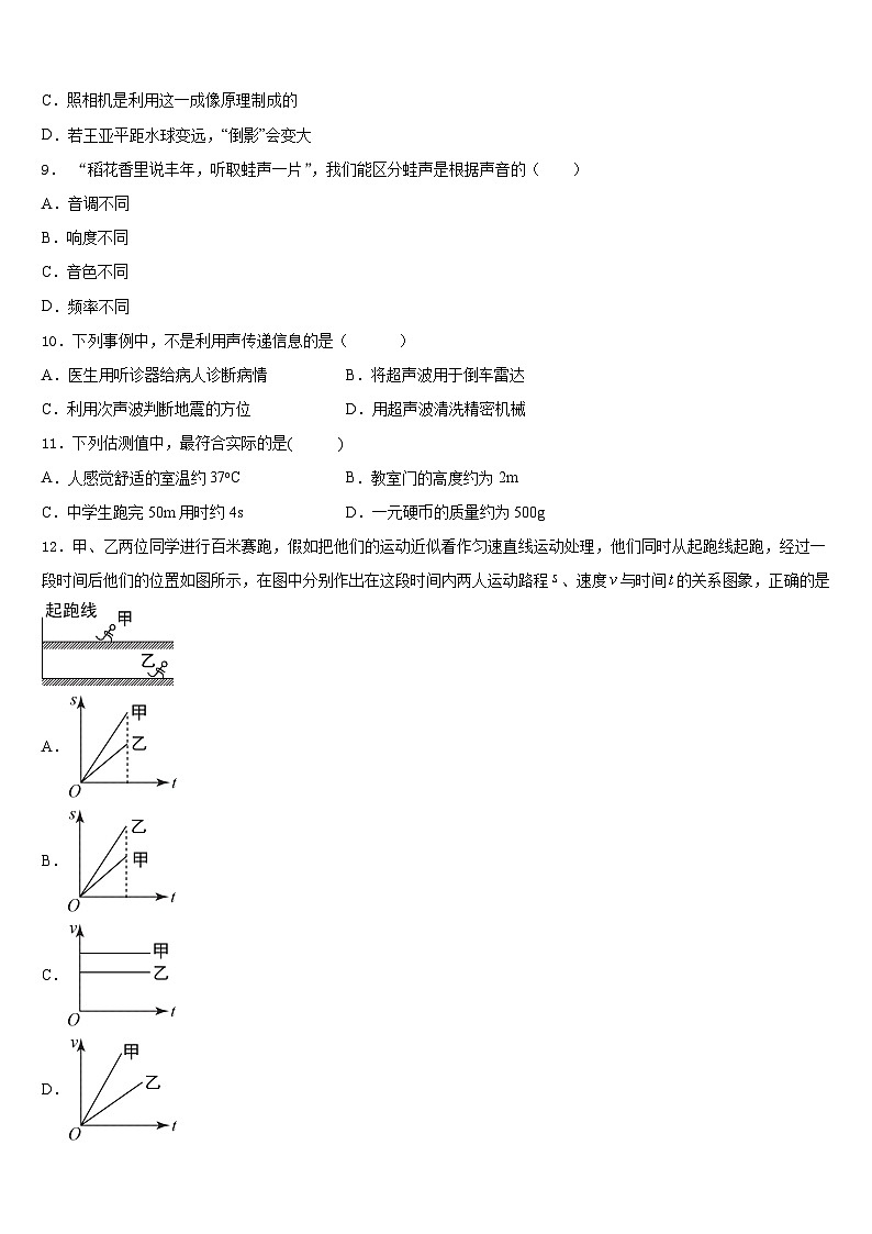 江苏省盐城市名校2023-2024学年物理八上期末调研试题含答案第3页
