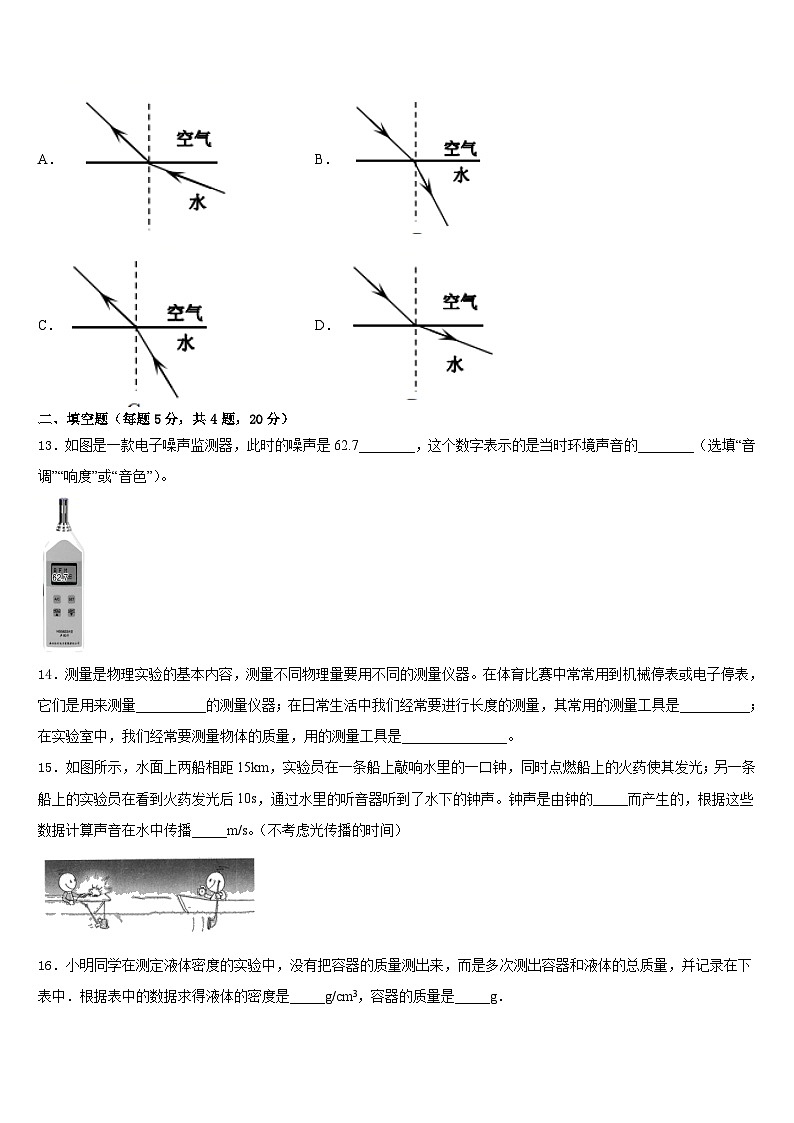 江蘇省鹽城市南洋中學2023-2024學年八年級物理第一學期期末監(jiān)測模擬試題含答案第3頁