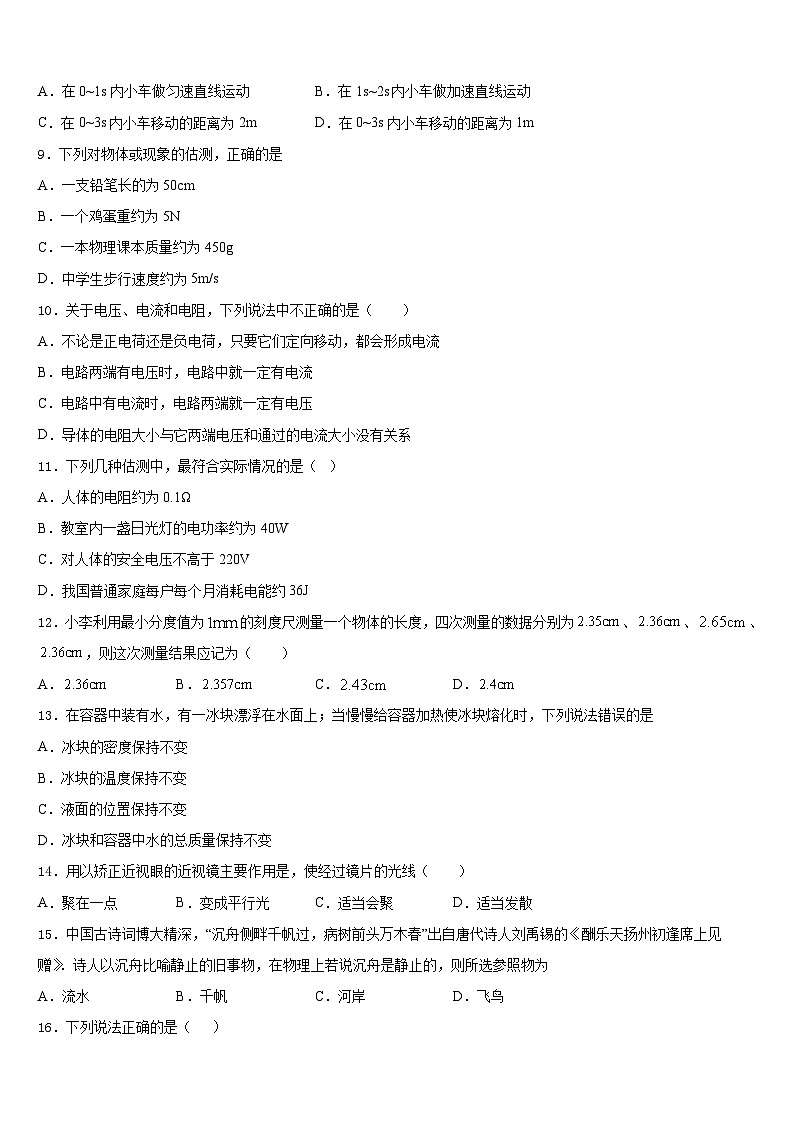 江苏省苏州市高新区2023-2024学年八上物理期末统考试题含答案第3页