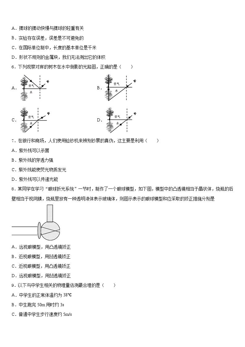 江蘇省鎮(zhèn)江市丹陽實驗中學(xué)2023-2024學(xué)年物理八年級第一學(xué)期期末監(jiān)測模擬試題含答案第2頁