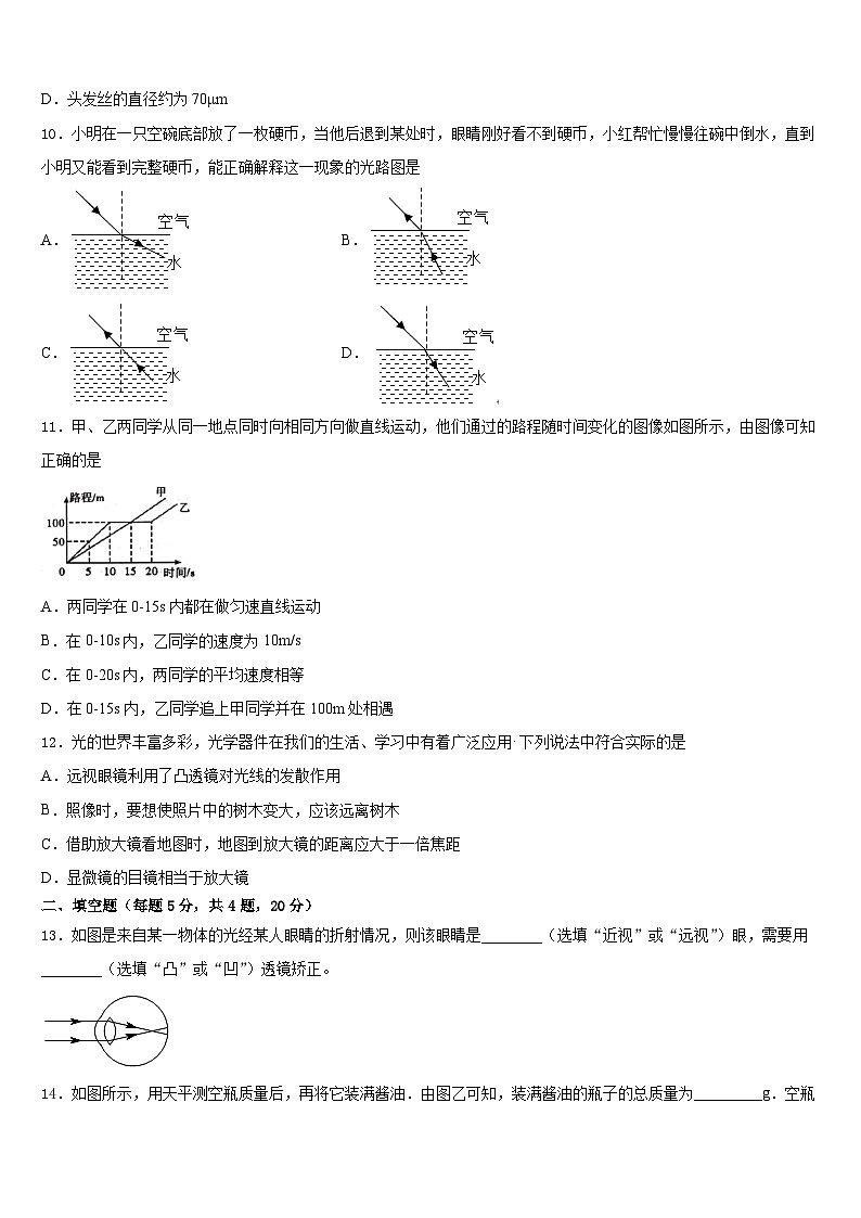江蘇省鎮(zhèn)江市丹陽實驗中學(xué)2023-2024學(xué)年物理八年級第一學(xué)期期末監(jiān)測模擬試題含答案第3頁