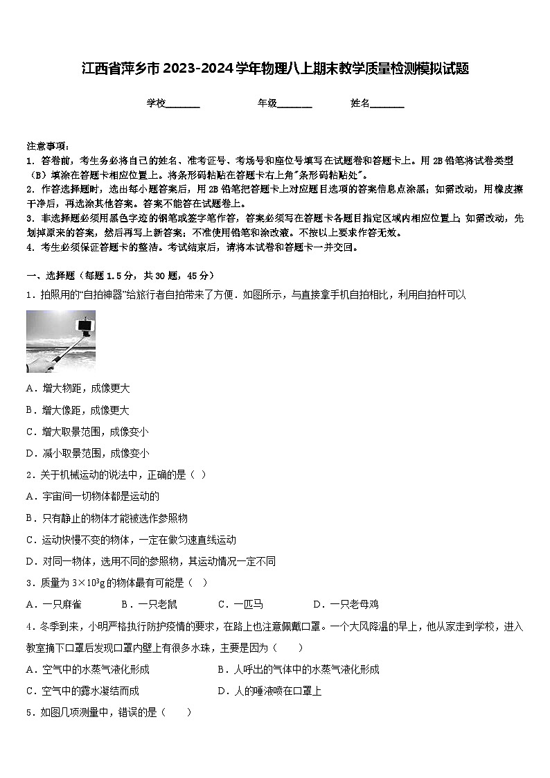 江西省萍乡市2023-2024学年物理八上期末教学质量检测模拟试题含答案01