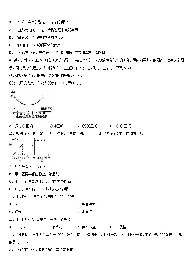 江西省萍乡市2023-2024学年物理八上期末教学质量检测模拟试题含答案03