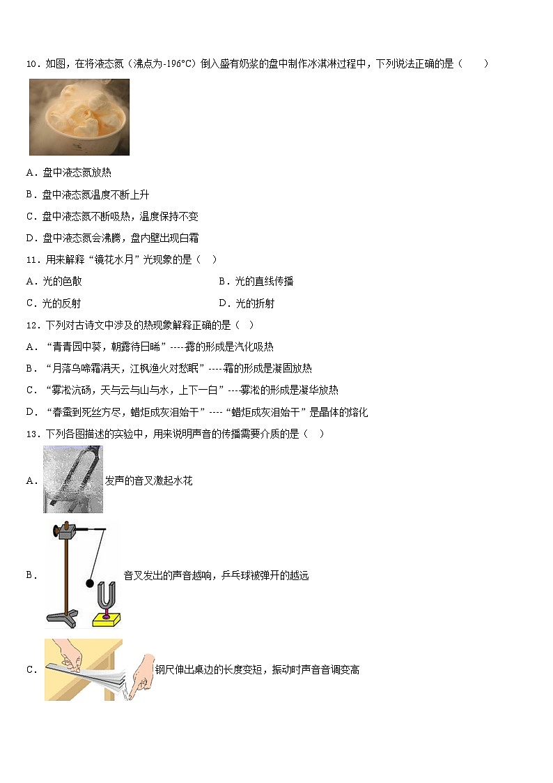 江西省九江市修水县2023-2024学年物理八上期末统考模拟试题含答案03
