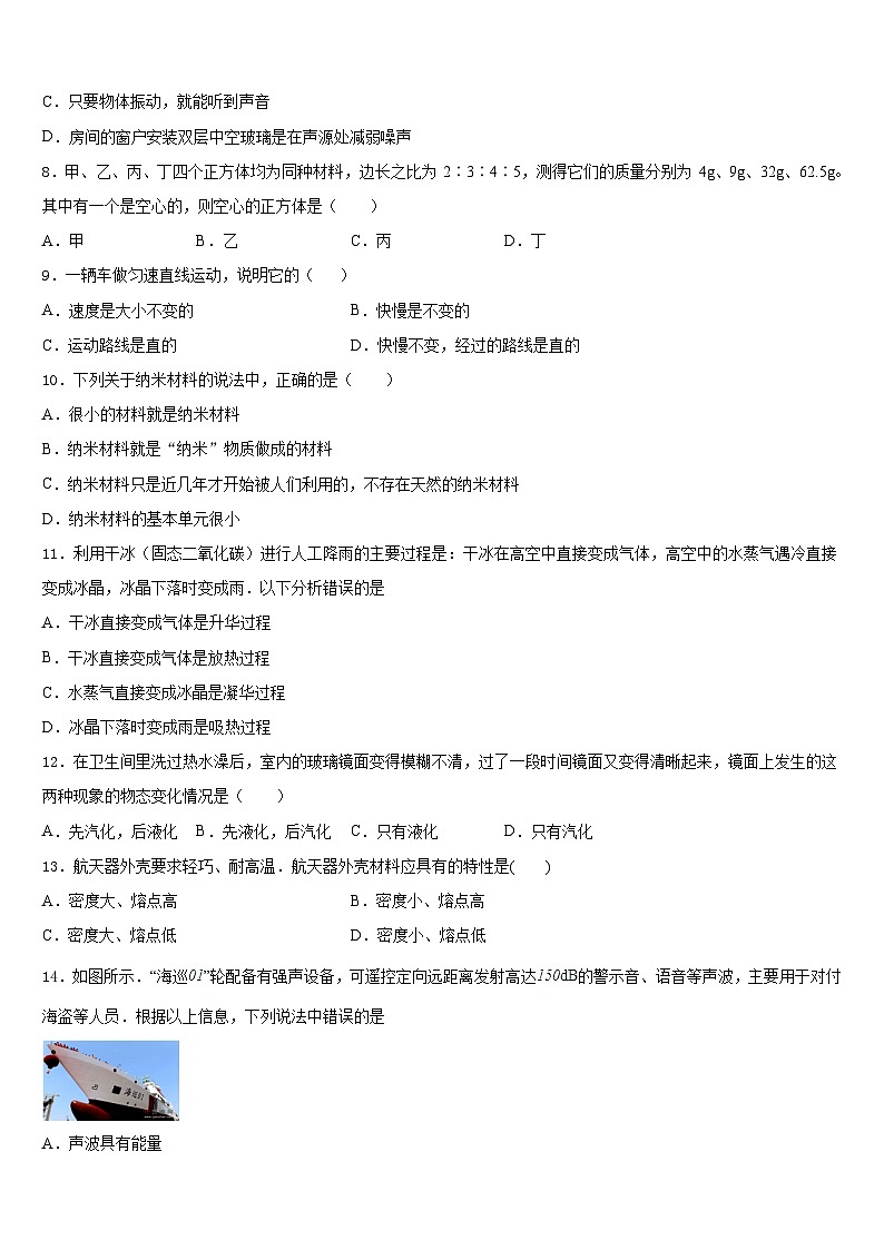 江西省宜春市丰城四中学2023-2024学年物理八上期末学业质量监测模拟试题含答案02