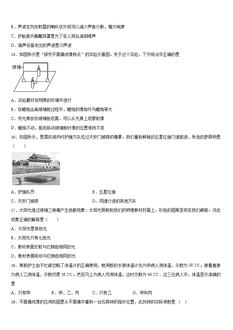 江西省宜春市丰城四中学2023-2024学年物理八上期末学业质量监测模拟试题含答案03