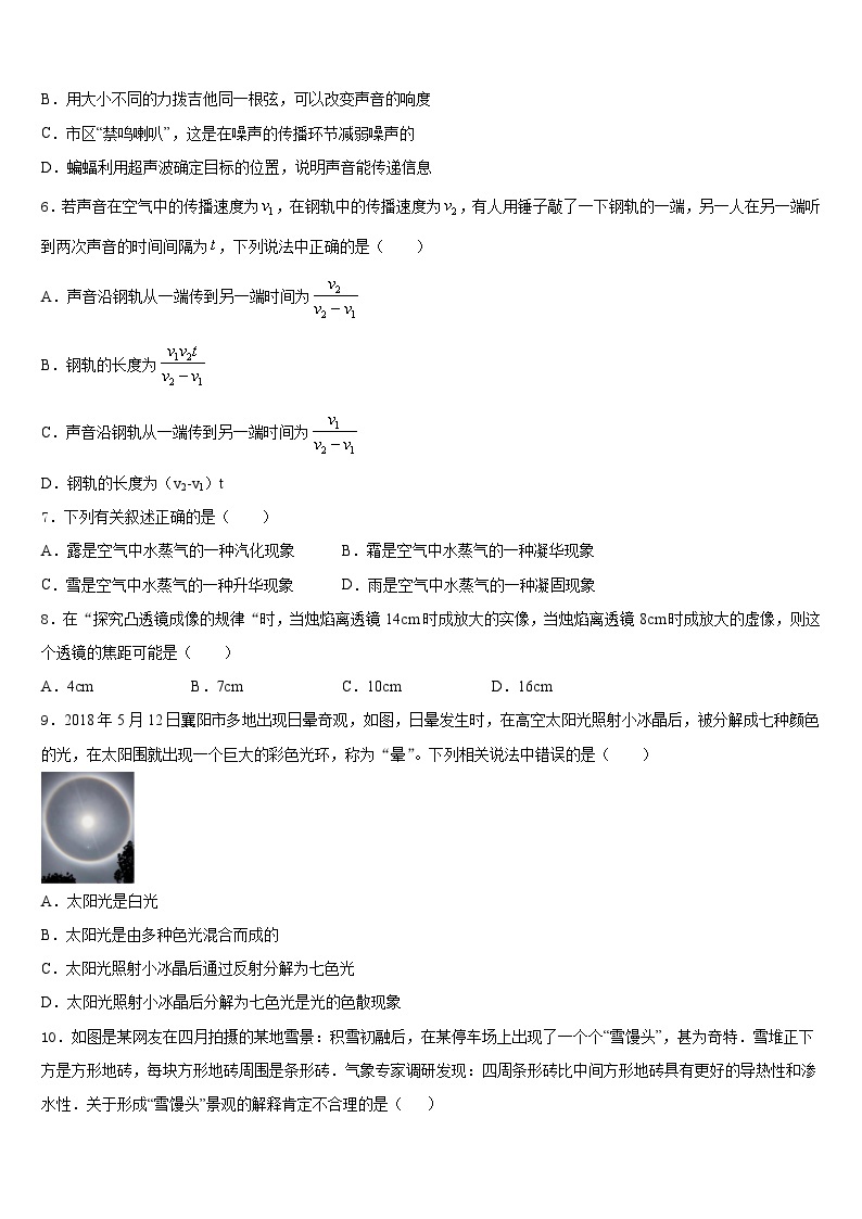 河北省保定高碑店市2023-2024学年物理八年级第一学期期末考试试题含答案02