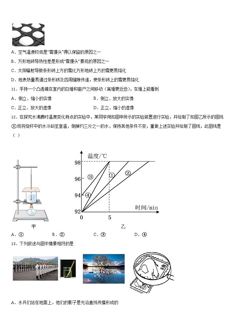 河北省保定高碑店市2023-2024学年物理八年级第一学期期末考试试题含答案第3页