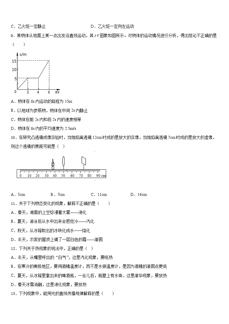 河北省保定莲池区六校联考2023-2024学年八年级物理第一学期期末监测试题含答案第3页