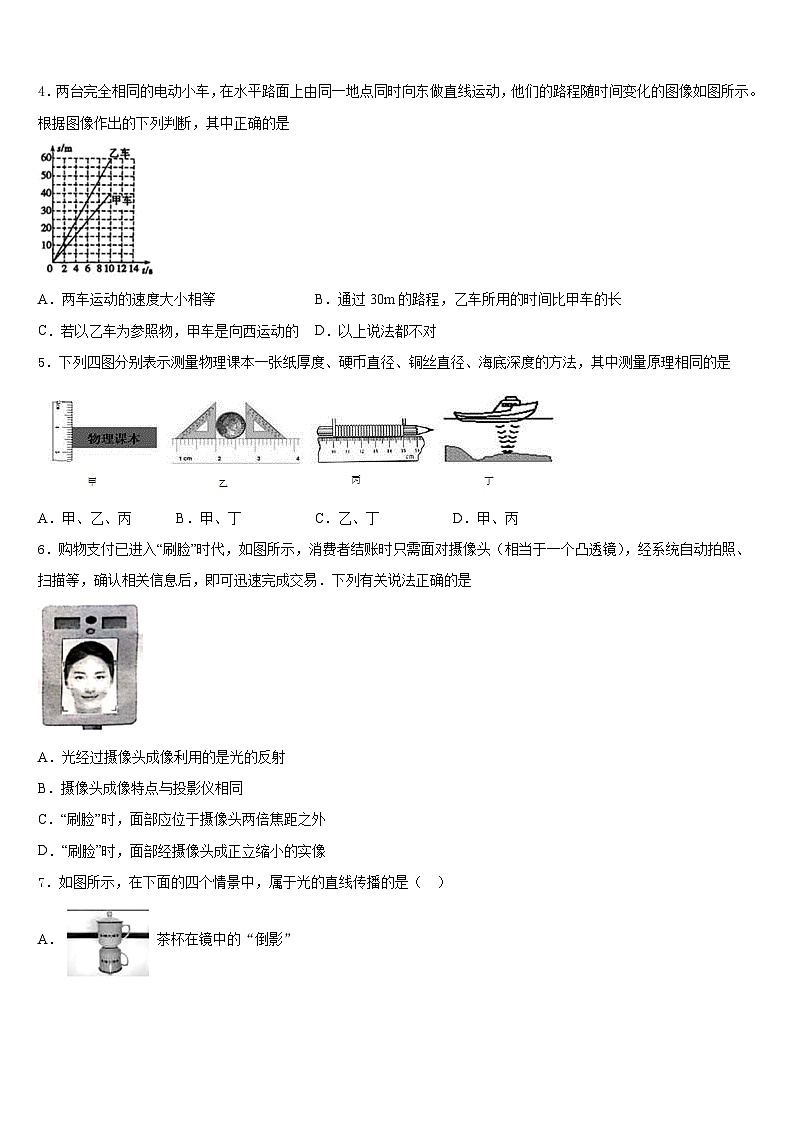 河北省保定市第十三中学2023-2024学年八年级物理第一学期期末学业质量监测试题含答案02