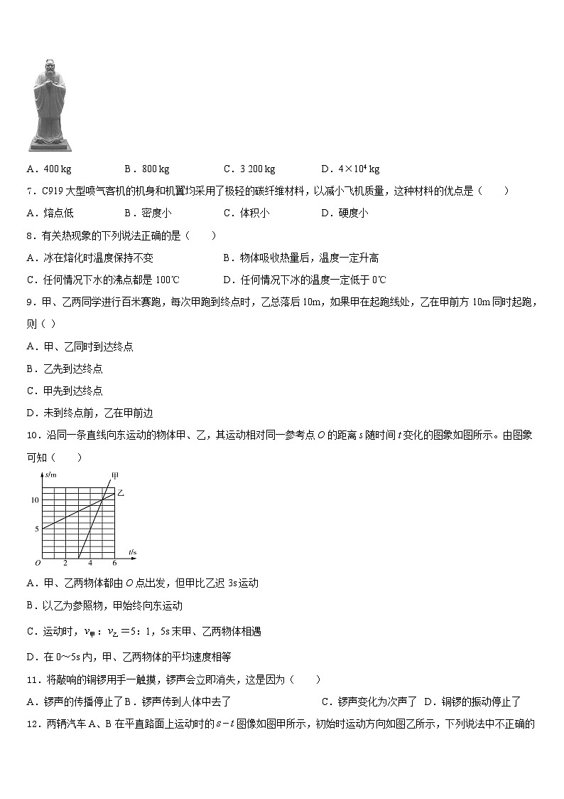 河北省保定市第十三中学2023-2024学年八年级物理第一学期期末质量检测模拟试题含答案第2页