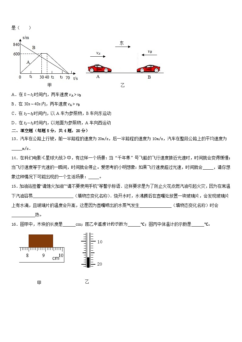 河北省保定市第十三中学2023-2024学年八年级物理第一学期期末质量检测模拟试题含答案第3页
