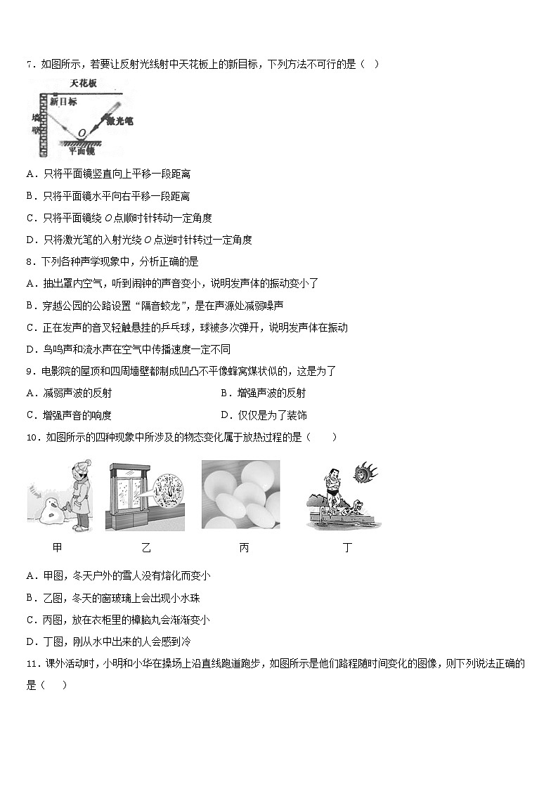河北省保定市莲池区冀英学校2023-2024学年八年级物理第一学期期末监测模拟试题含答案第3页