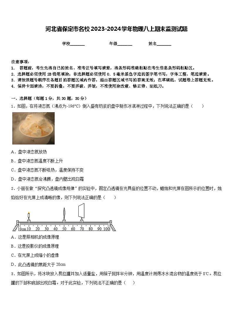 河北省保定市名校2023-2024学年物理八上期末监测试题含答案01