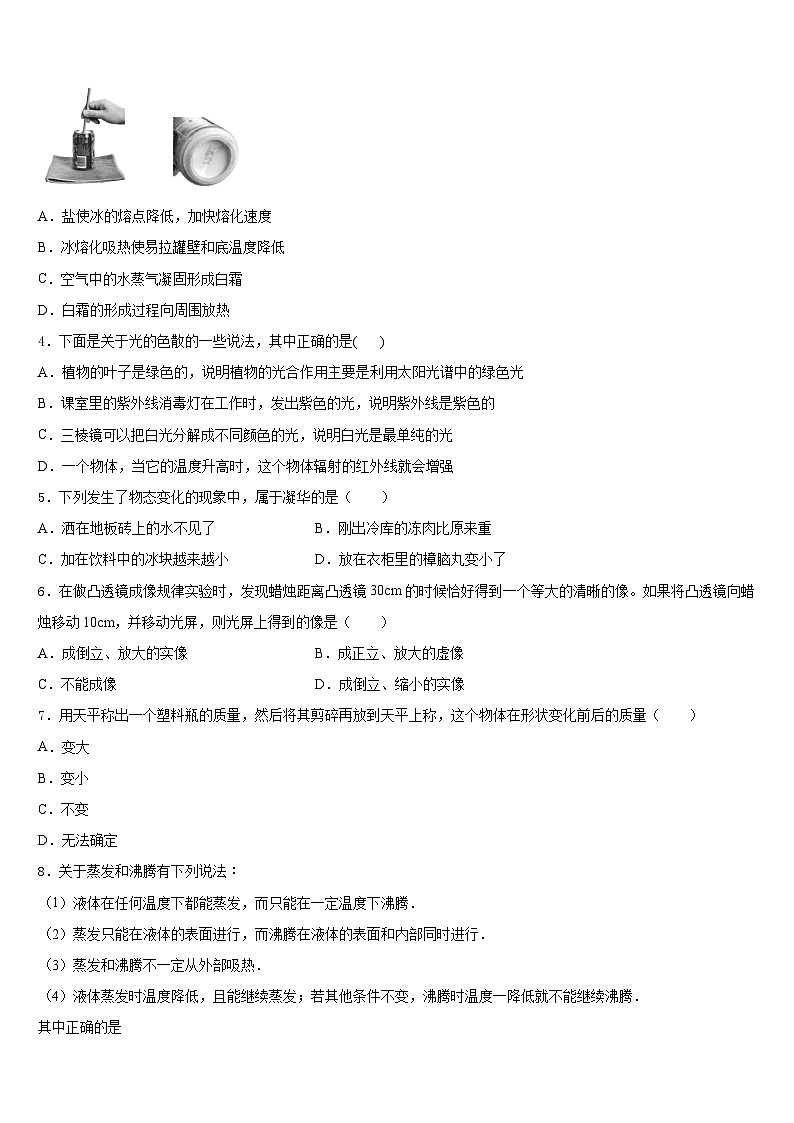 河北省保定市名校2023-2024学年物理八上期末监测试题含答案02