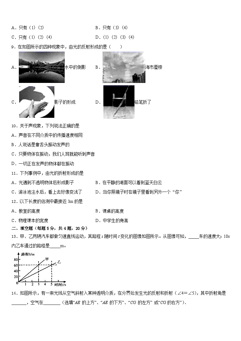 河北省保定市名校2023-2024学年物理八上期末监测试题含答案03