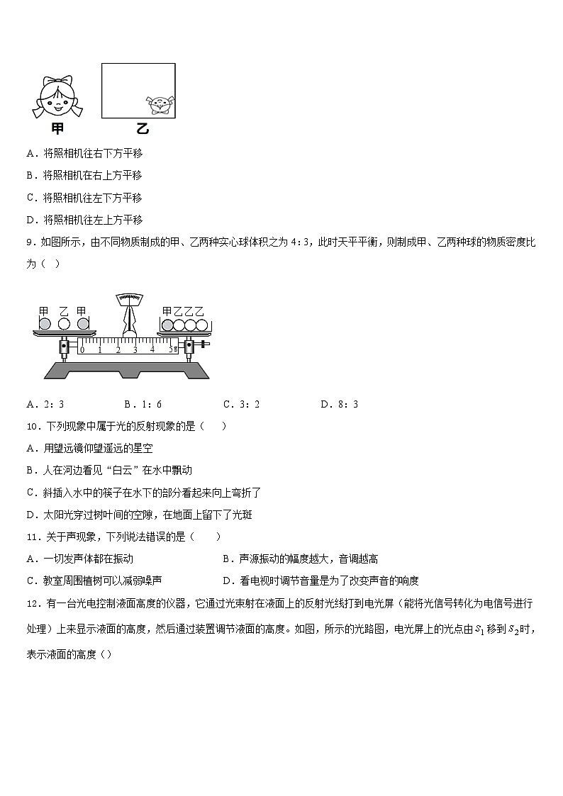 河北省博野县2023-2024学年物理八年级第一学期期末监测模拟试题含答案第3页