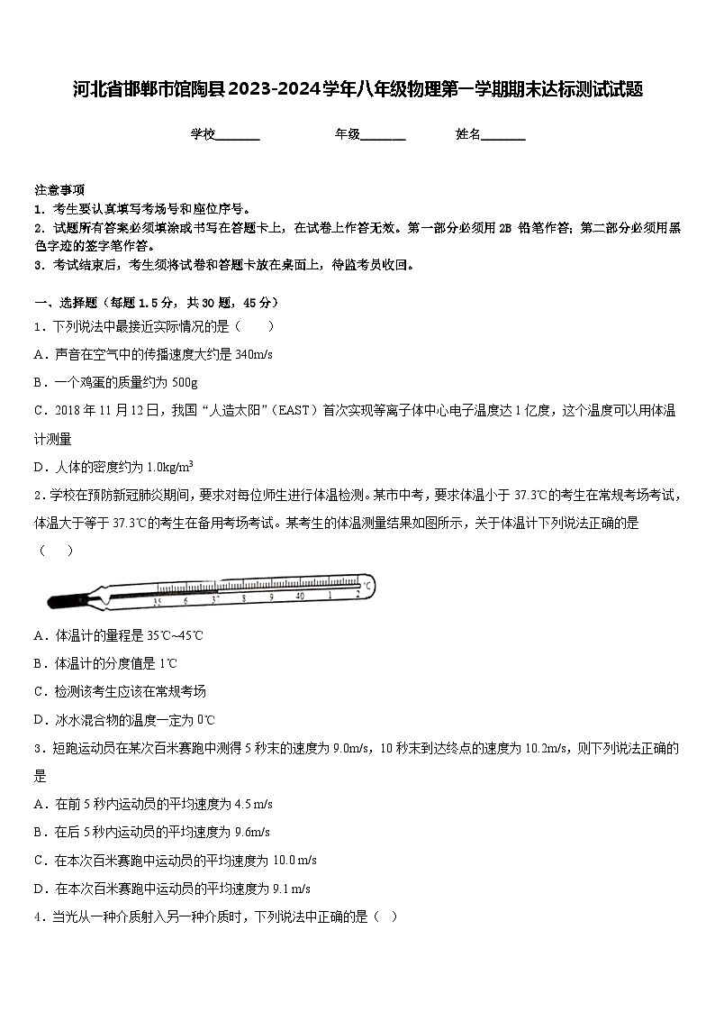 河北省邯郸市馆陶县2023-2024学年八年级物理第一学期期末达标测试试题含答案第1页