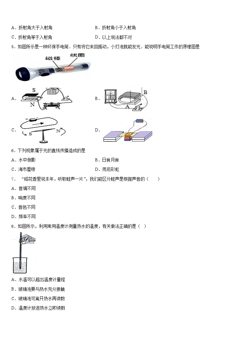 河北省邯郸市馆陶县2023-2024学年八年级物理第一学期期末达标测试试题含答案第2页