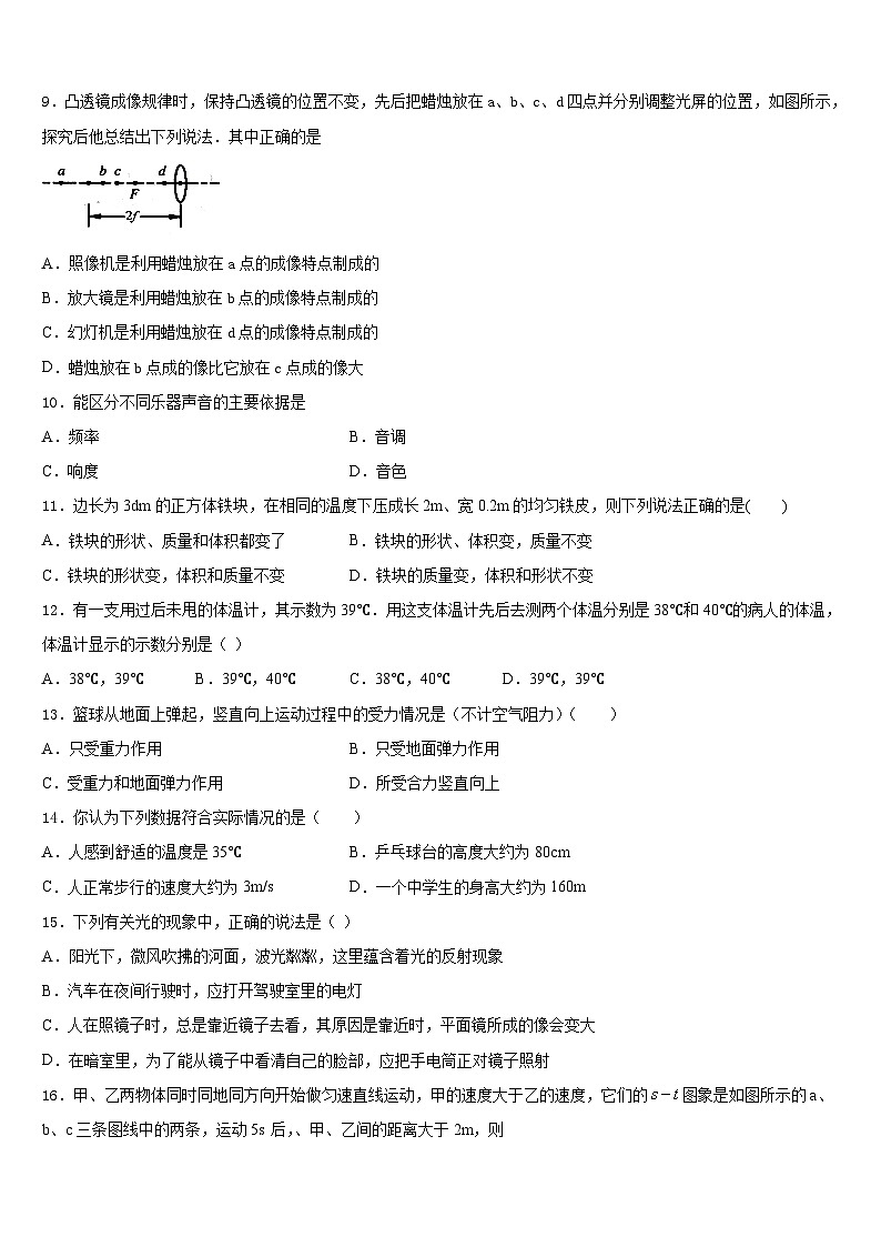 河北省邯郸市馆陶县2023-2024学年八年级物理第一学期期末达标测试试题含答案第3页