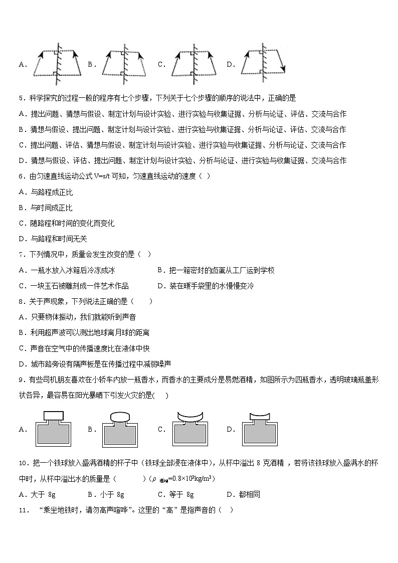 河北省石家庄市新华区2023-2024学年八年级物理第一学期期末调研模拟试题含答案02